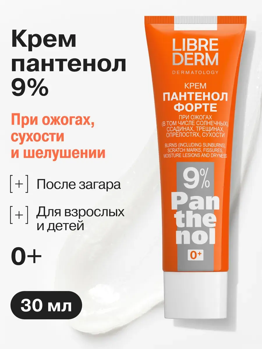 Librederm Panthenol Forte 9% Body Cream 30ml