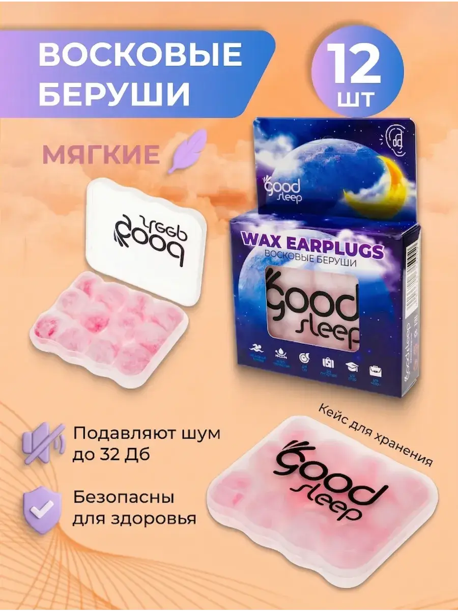 GoodsSleep Soft Wax Earplugs for Sleep 12 Pack 12 Count