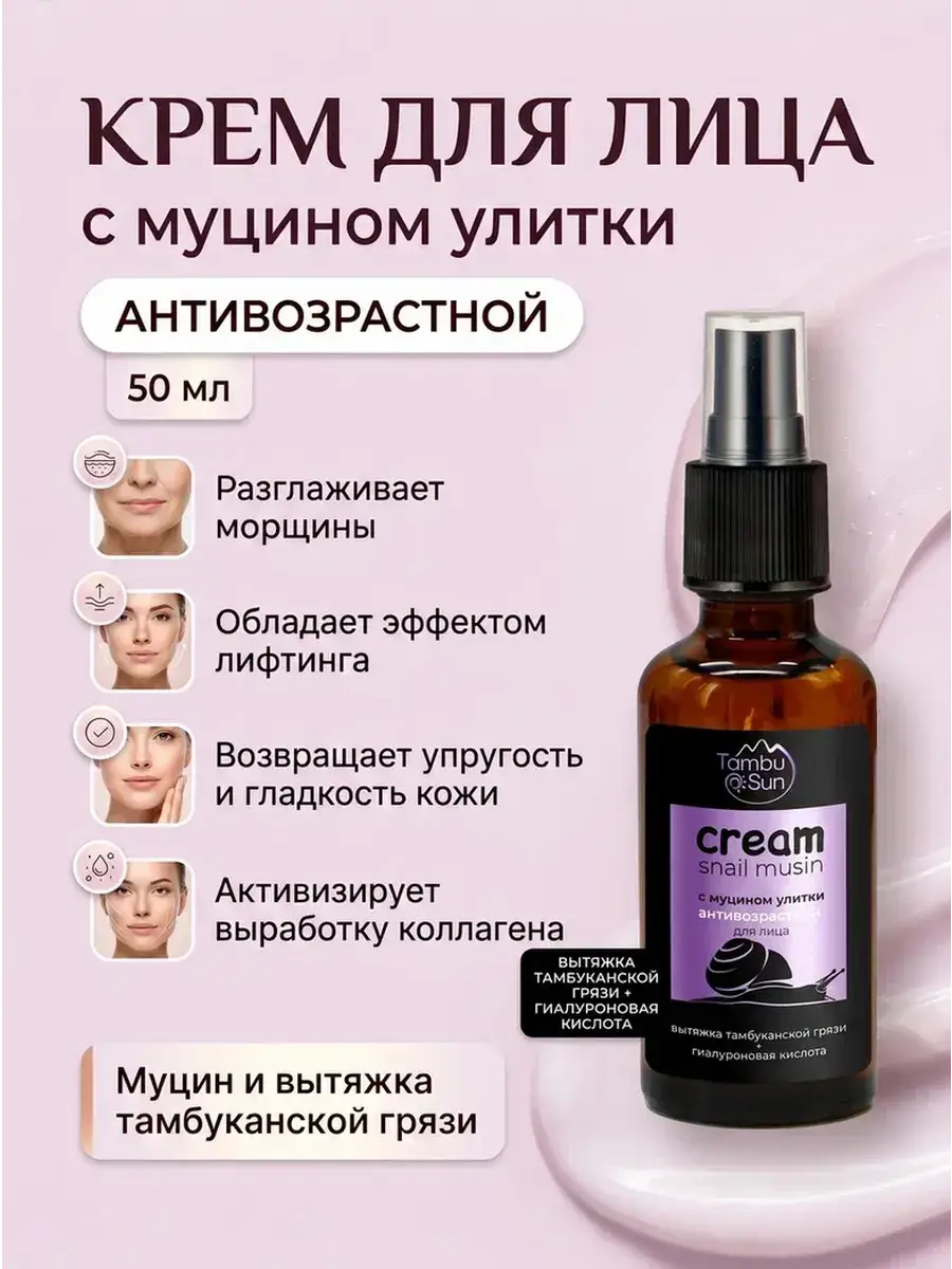 Bizoryuk Anti-Aging Snail Mucin Face Cream 50 ml