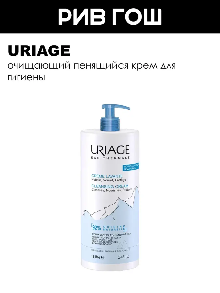 Uriage Hygiene Foaming Body Cleanser Cream 1000 ml