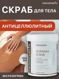 Mesomatrix Professional GUARANA SCRUB Body Scrub, 500 ml #1