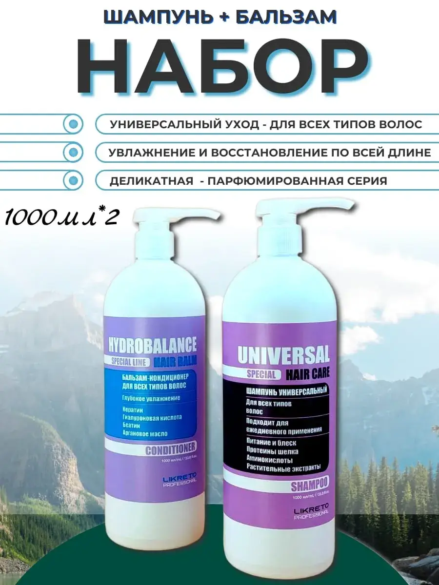 Likreto Professional Hair Care Set Shampoo