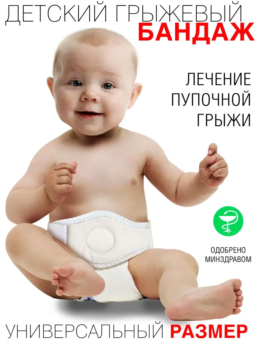 OrthoPro Pediatric Umbilical Hernia Support Belt, White/Gray, 1 Pack