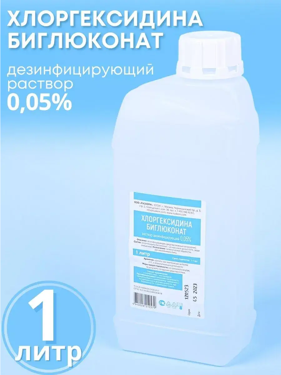 Ruskhern Chlorhexidine Bigluconate 0.05% 1000 ml