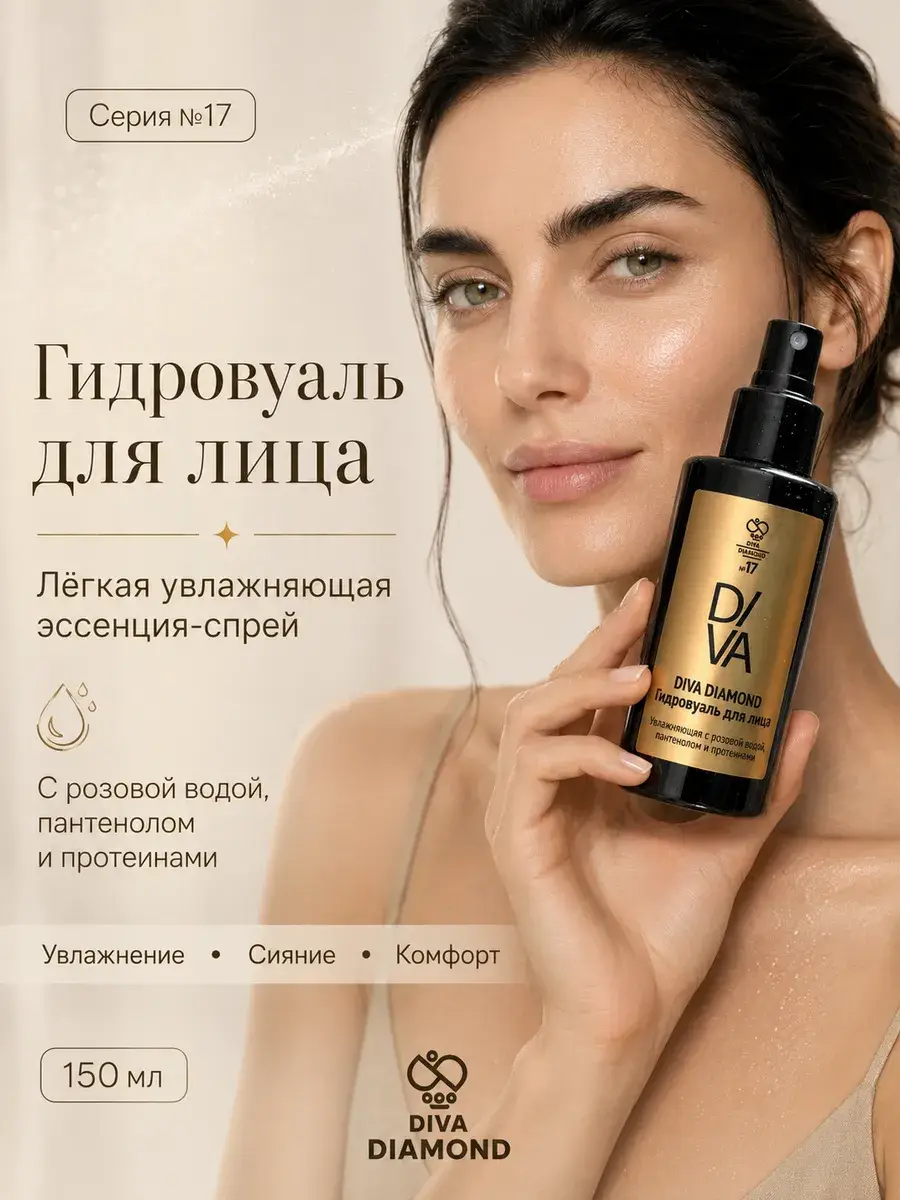 Diva Diamond Facial Hydrating Veil 150 ml