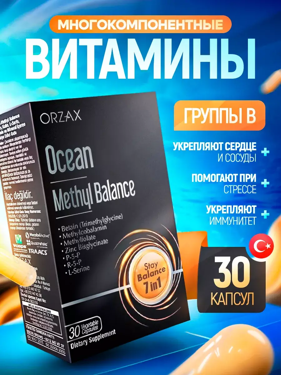 ORZAX Ocean Vitamin B Complex Capsules 30 pcs