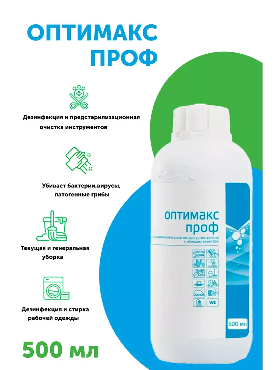 Optimax Prof Disinfecting Detergent Surface Disinfectant 500 ml