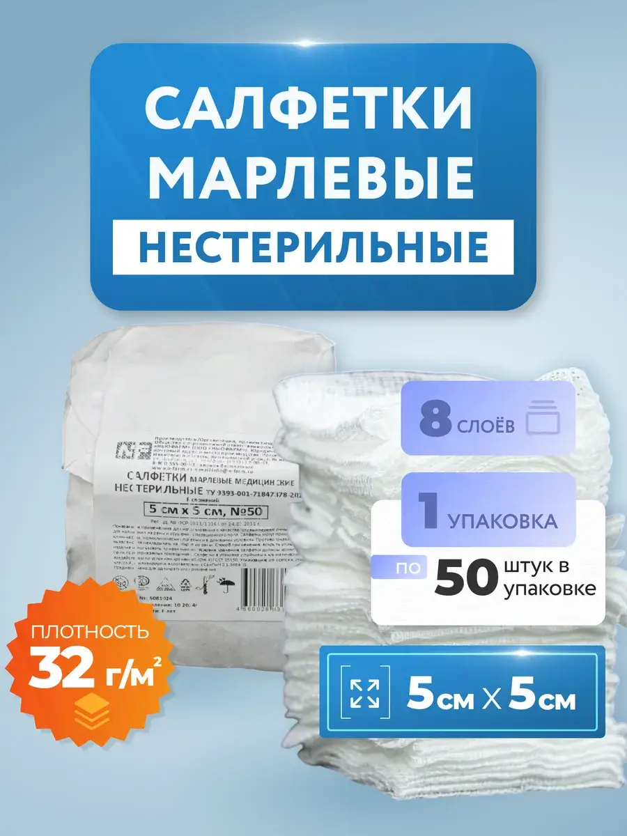 wikiVET Non-Sterile Gauze Pads 5x5 cm, 50 Pack Wipes