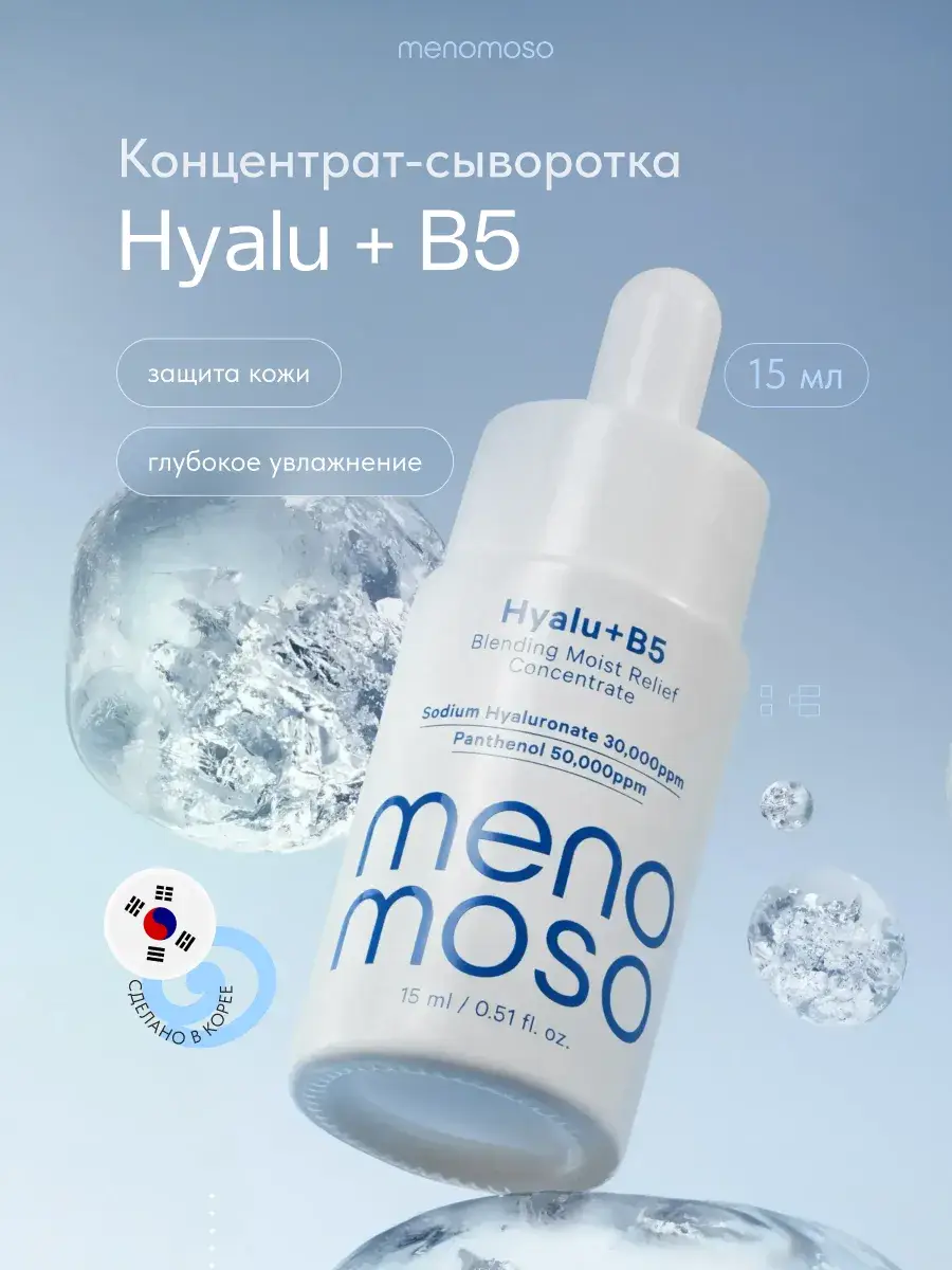 MENOMOSO Hyalu+B5 Blending Moist Relief Concentrate Serum