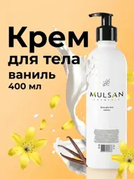 Mulsan Vanilla Body Cream, 400 ml #1