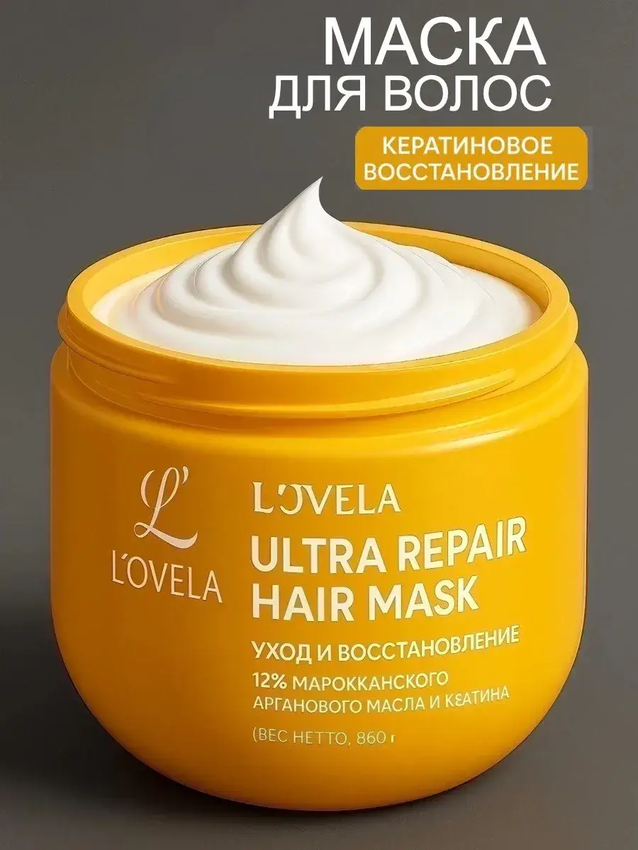 LOVELA Moisturizing Keratin Hair Mask 350 ml