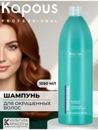 Kapous Professional Shampoo for Coloured Hair, 1050ml #1