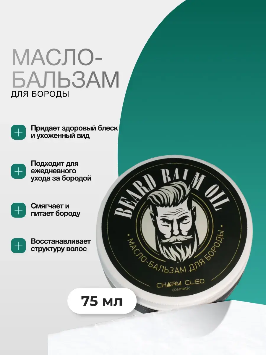 CharmCleo Beard Balm Oil 75 ml