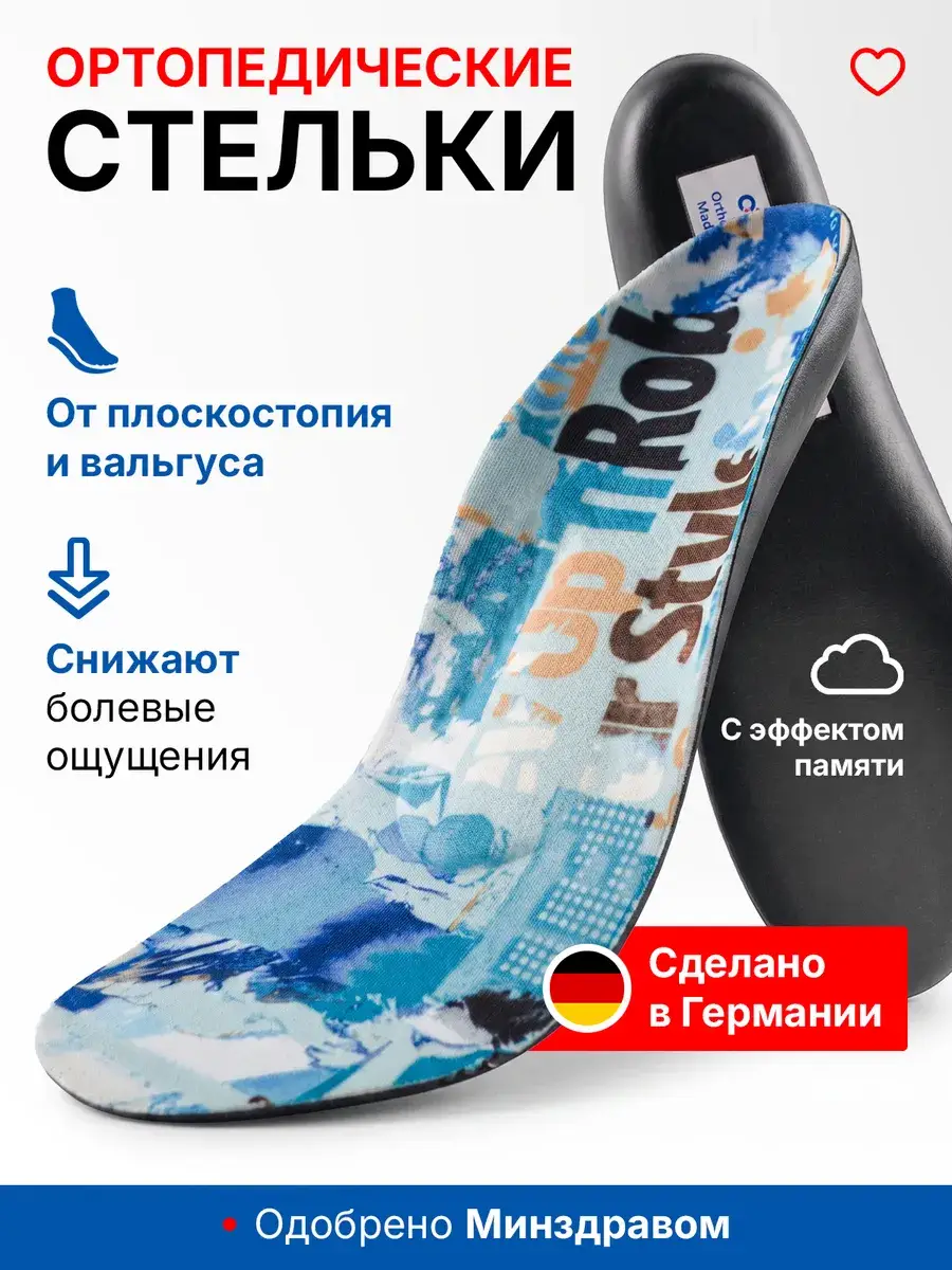 Orto Soft Tech Orthopedic Insoles 1 Pair