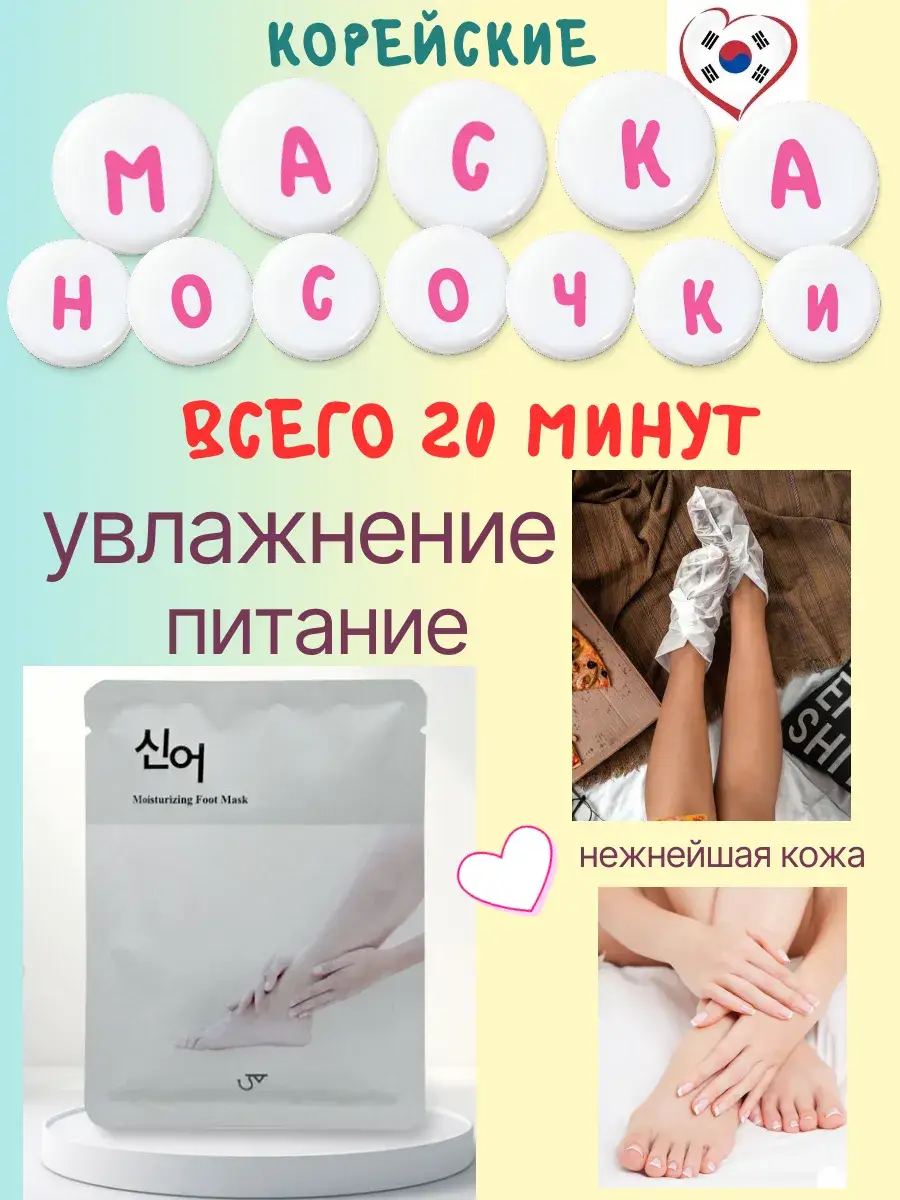 Korean Foot Mask Socks, Moisturizing, 1 Pair
