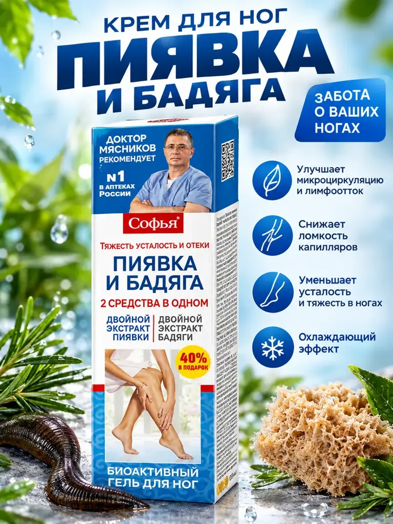 KorolevFarm Sofia Foot Cream with Leech Extract and Badyaga, 125 ml #1