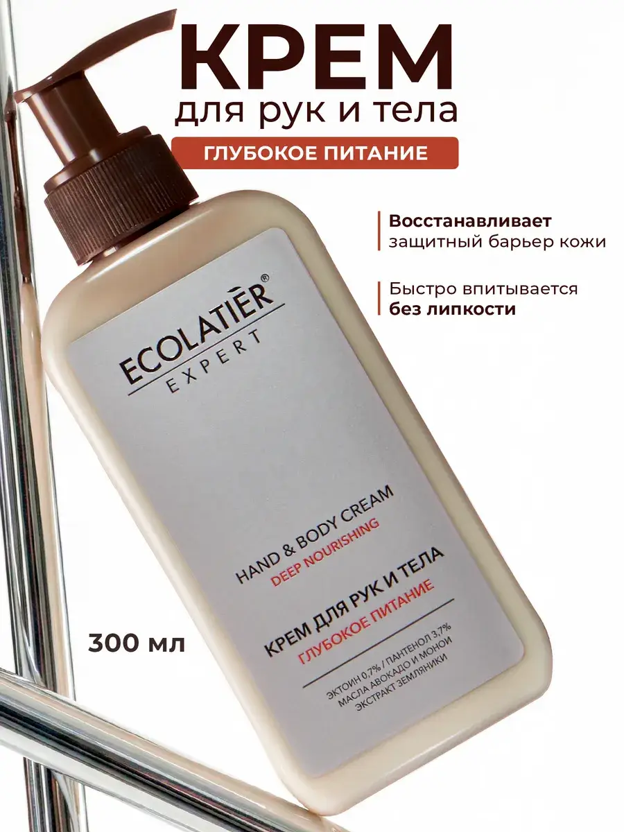Ecolatier Expert Deep Nourishing Hand and Body Cream 300 ml