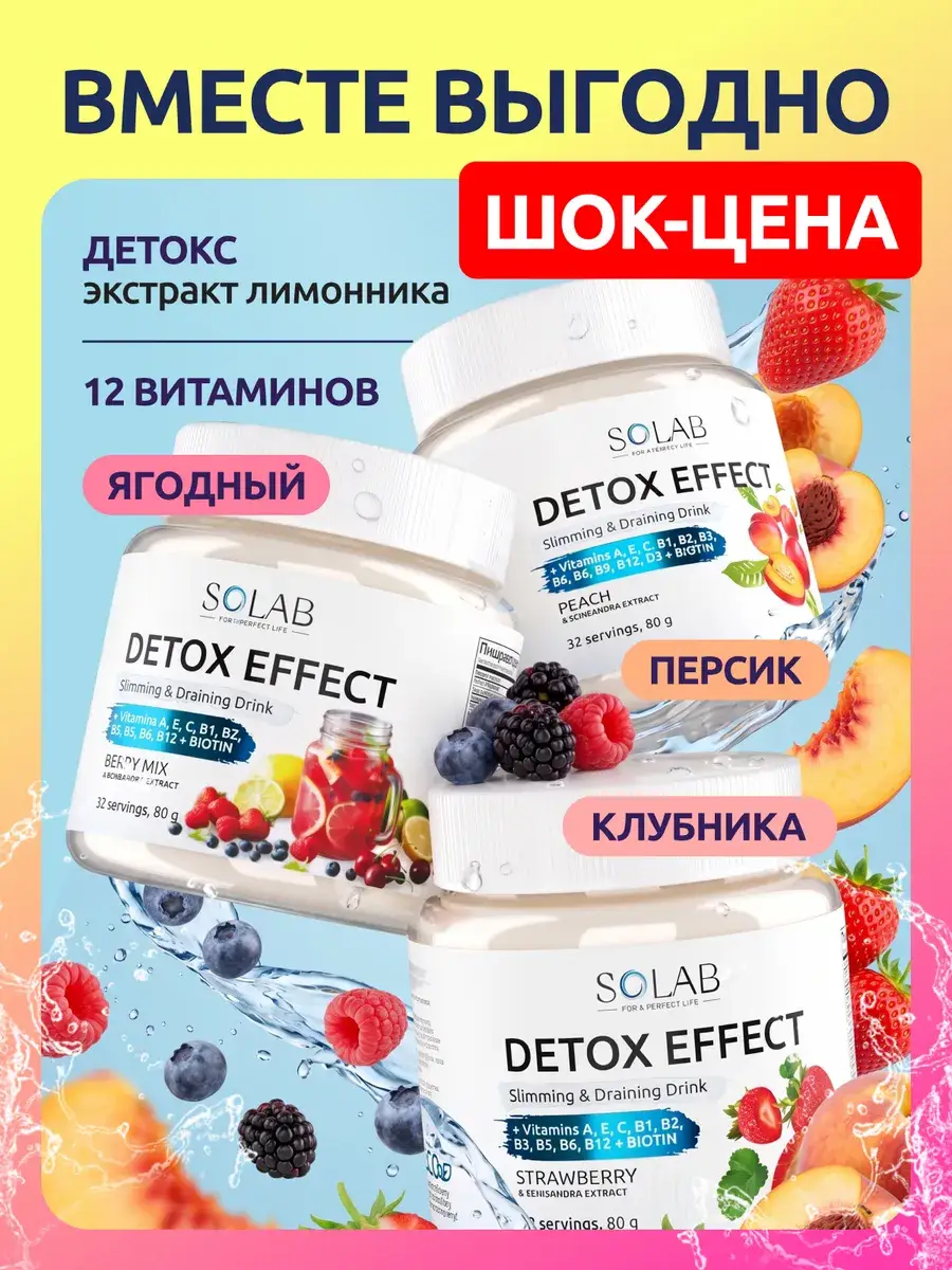 SOLAB Detox Slim Effect Drink Mix 3-Flavor Pack 80g 3 Jars