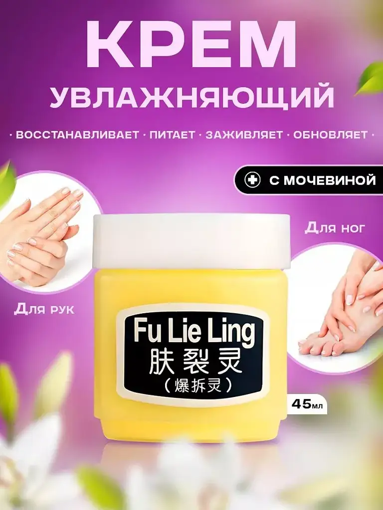 For Heels Urea Foot Wax Cream 45 ml 1 Pack #1