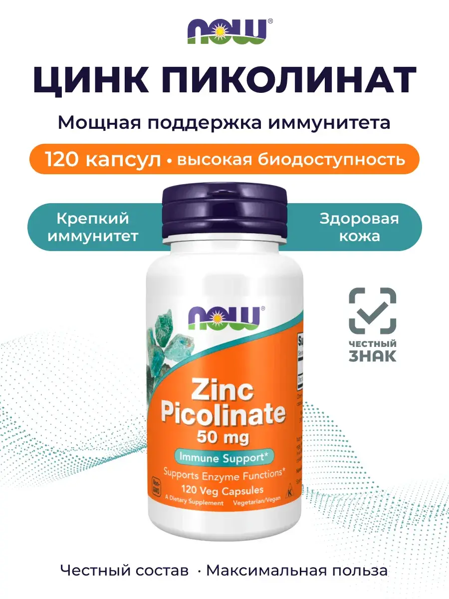 NOW Zinc Picolinate Capsules 120 Pack 50 mg, 120 Count