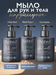AMBREE Professional Scented Hand and Body Liquid Soap, 3 × 300 ml #1