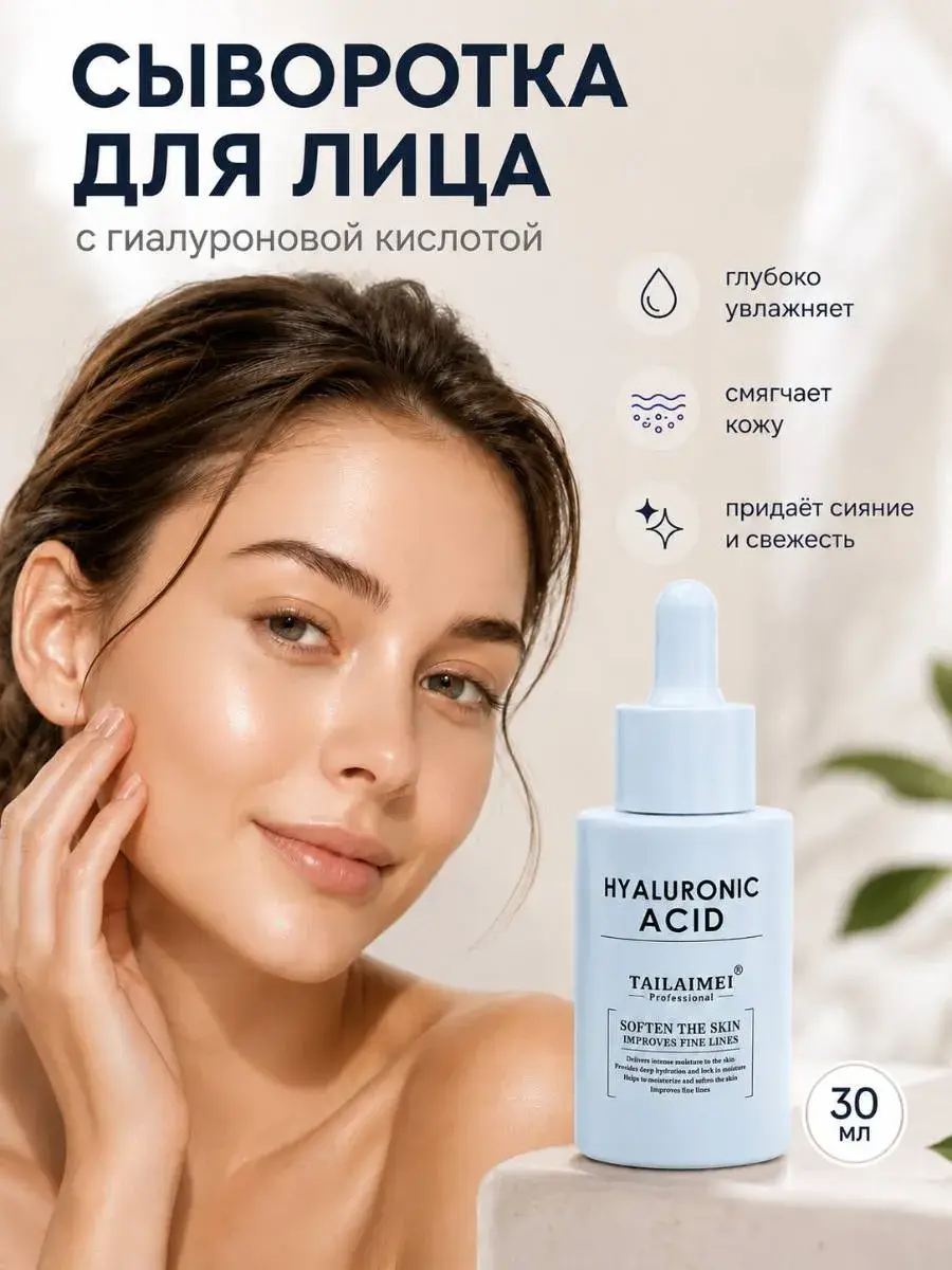 TAILAIMEI Professional Anti-Pigmentation Hyaluronic Acid Serum