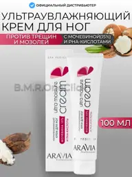 ARAVIA Professional Ultra Moisture Cream with Urea 15% for Feet 100 ml #1