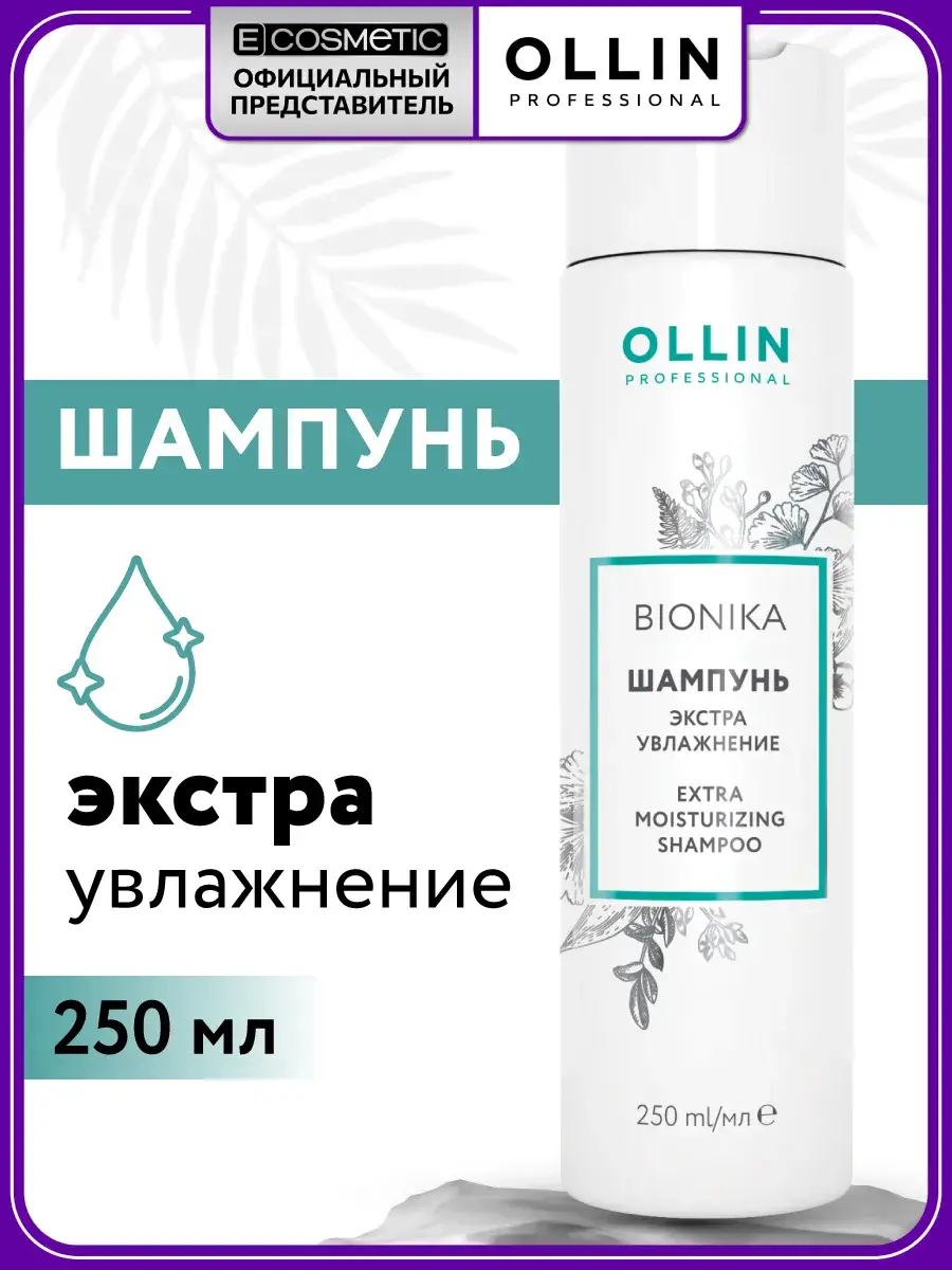 Ollin Professional Bionika Moisturizing Hair Shampoo 250 ml