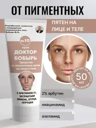 Dr. Bobyr Brightening Face and Body Cream, 50 ml #1