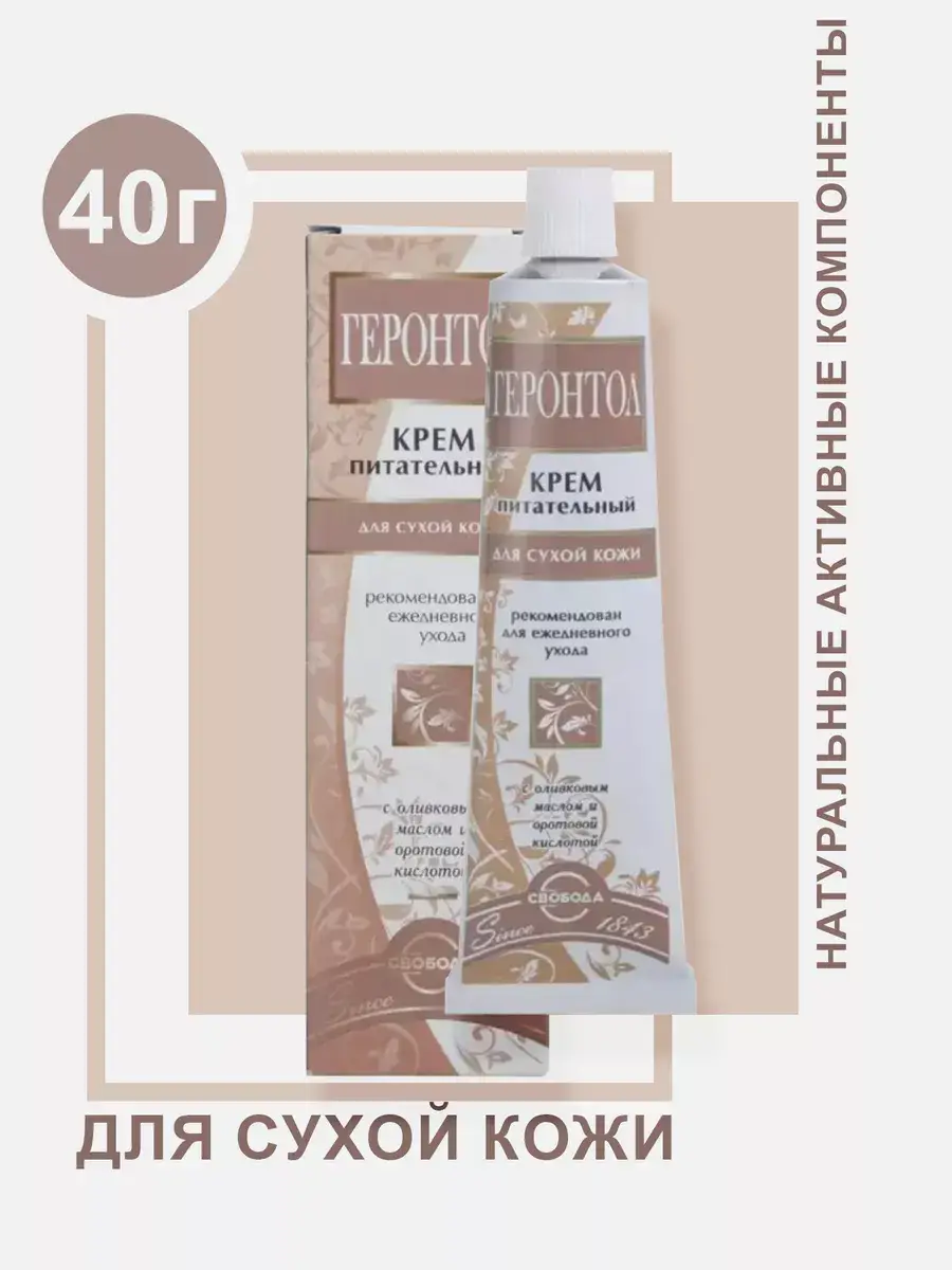 Gerontol Face Cream in Case, 40g