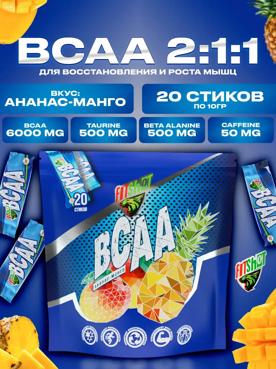 FitShot BCAA 2:1:1 Powder, 200 g, 20 Servings