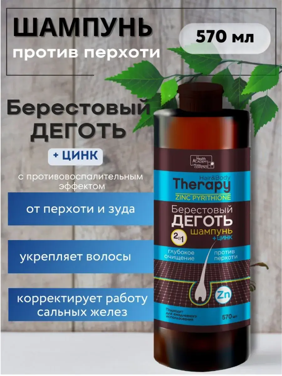 Family Cosmetics Anti-Dandruff Care Shampoo with Birch Tar and Zinc 570 ml