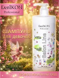 DeniKON Professional Shampoo for Girls, 1000 ml #1
