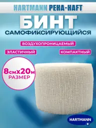 HARTMANN Peha-haft Self-Adhering Bandage, 20 m × 8 cm #1