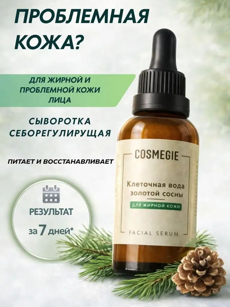 COSMEGIE Sebum-Regulating Face Serum with Zinc, 30 ml #1