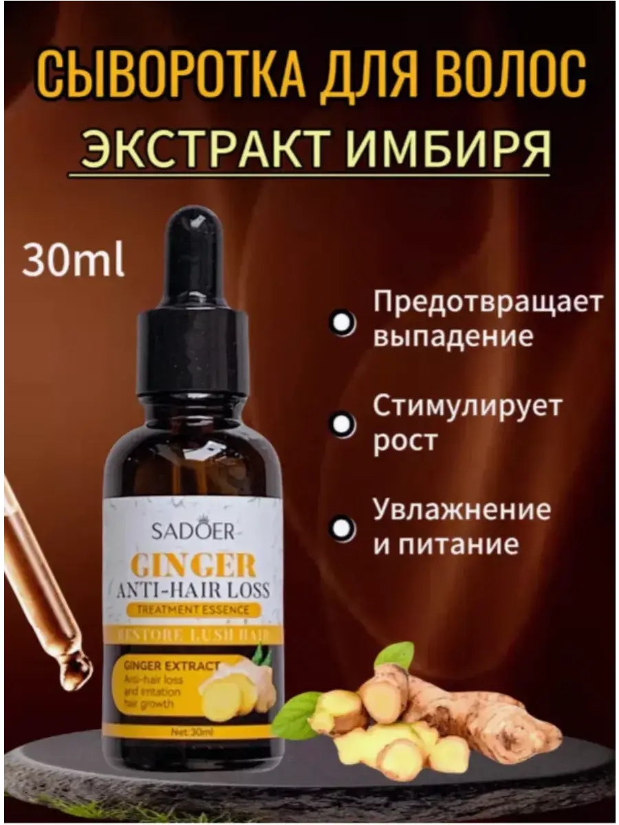 Amina BEAUTY Ginger Hair Growth Serum 30ml