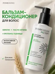 Rinfoltil Expert Hair Balsam-Conditioner with Keratin Balm #1