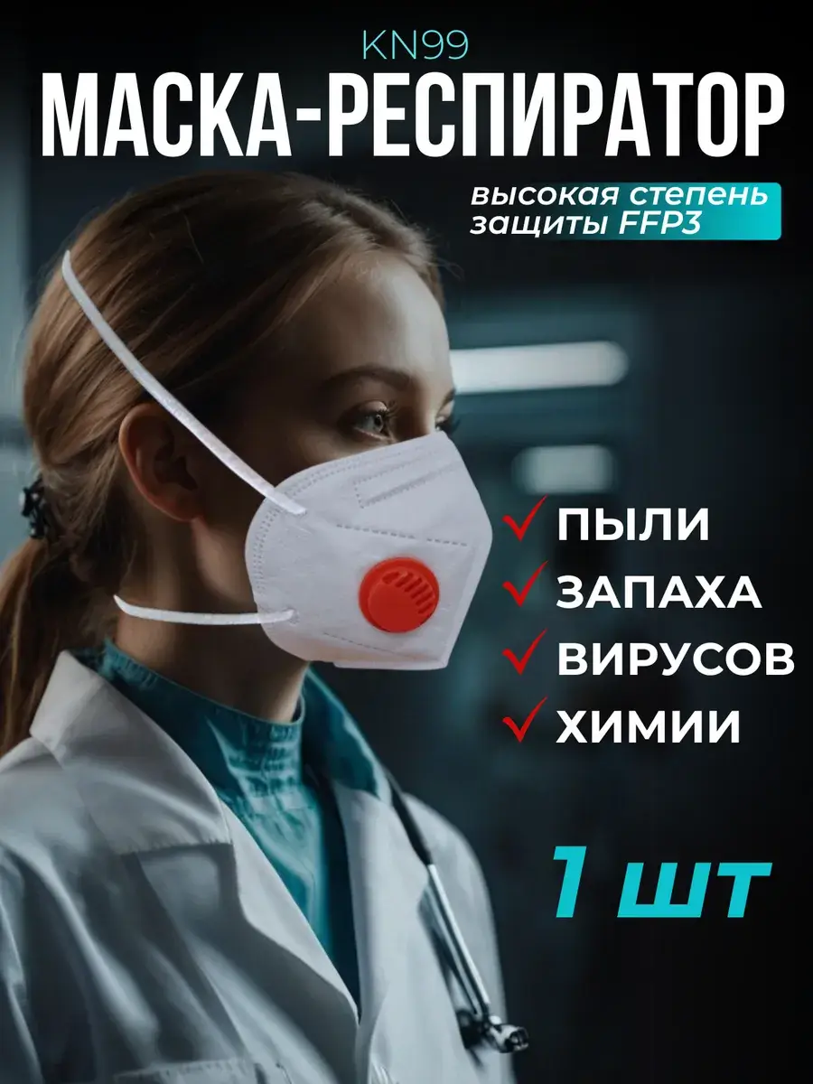 Greenland Rus Disposable Medical Mask with Valve 1 Pack