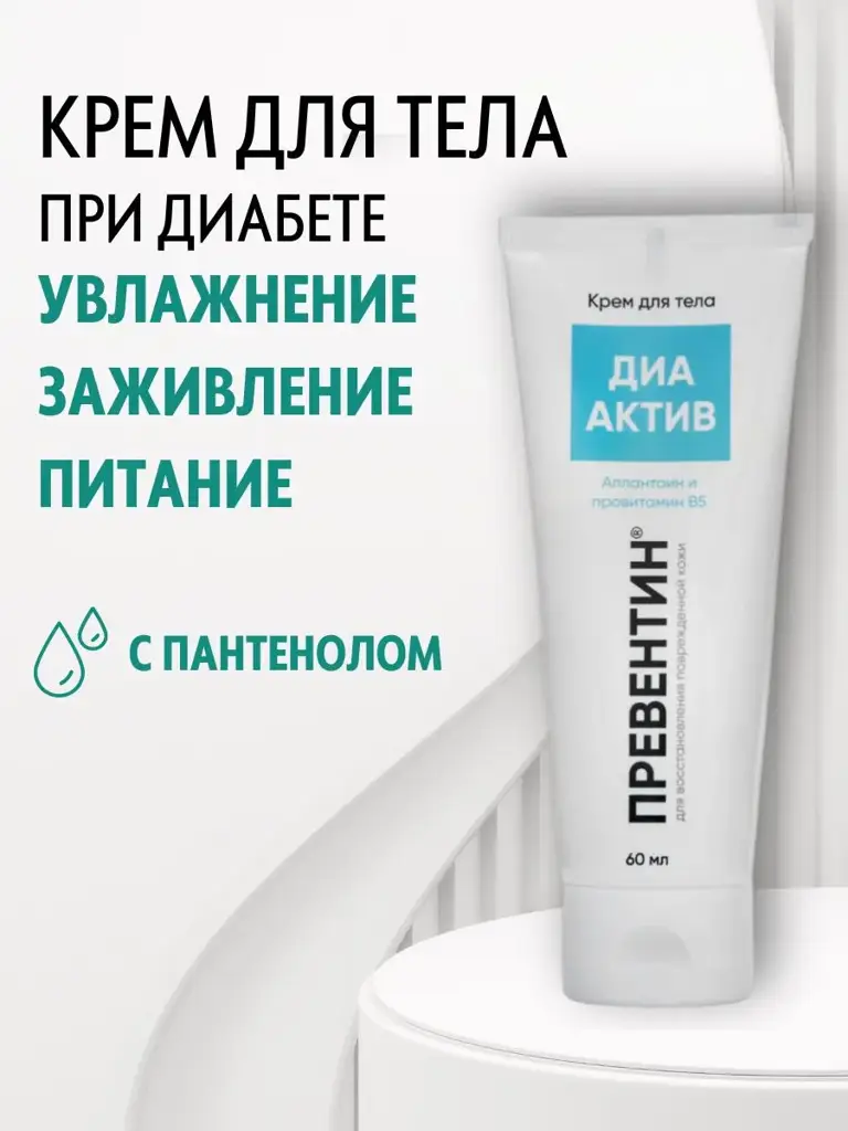 Preventin Moisturizing Body and Hand Cream with Allantoin, 60 ml #1