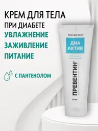 Preventin Moisturizing Body and Hand Cream with Allantoin, 60 ml #1