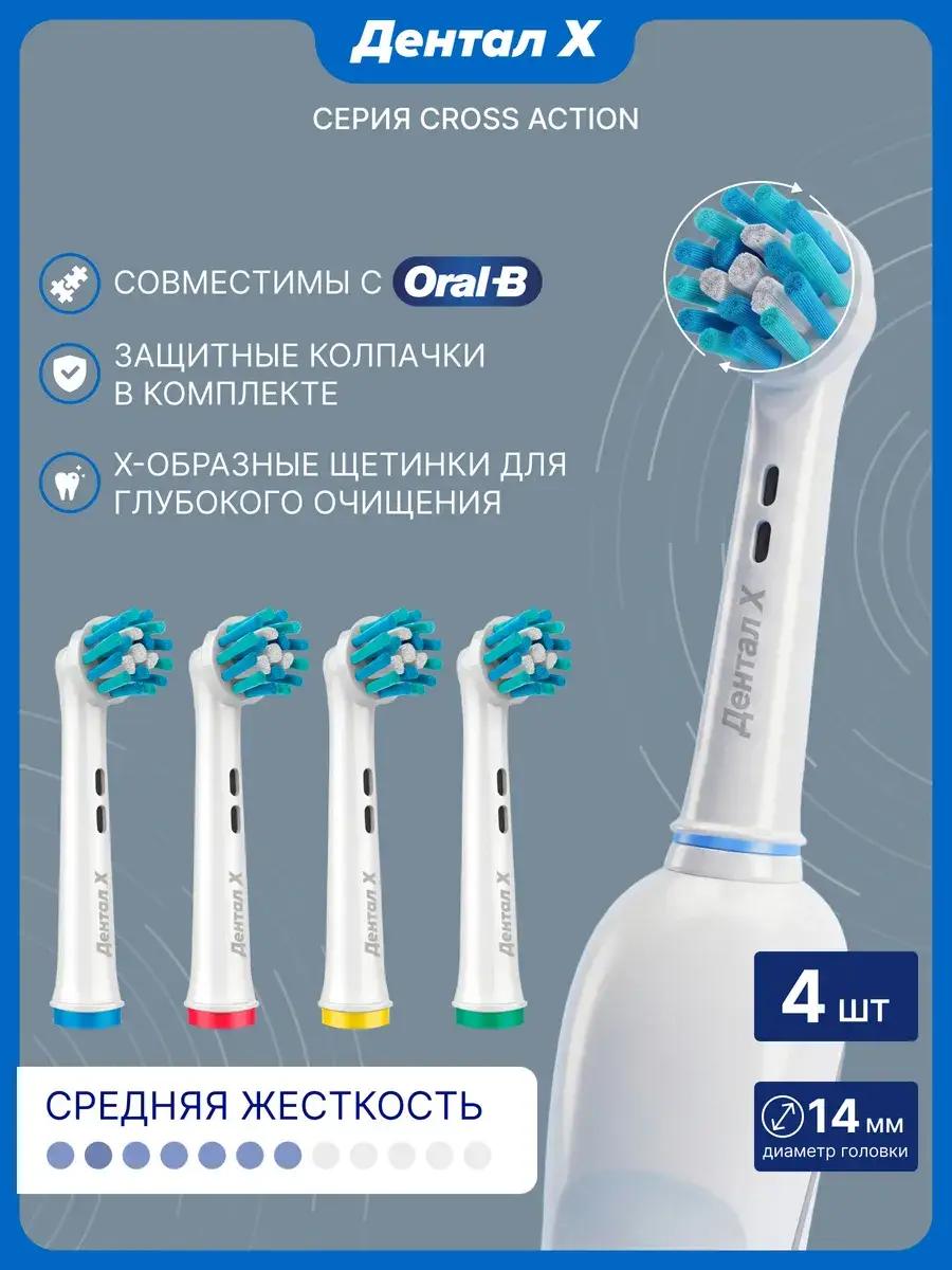 Dental H Toothbrush Heads, Cross Action, Medium, 4 Pack