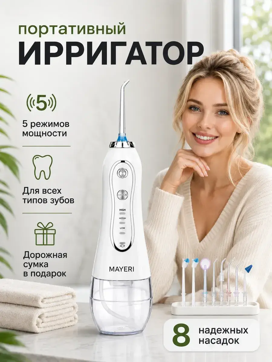 MAYERI Portable Oral Irrigator, 300 ml, 5 Nozzles, White