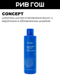 Concept Nutri Keratin Shampoo for Damaged Hair, 300 ml #1