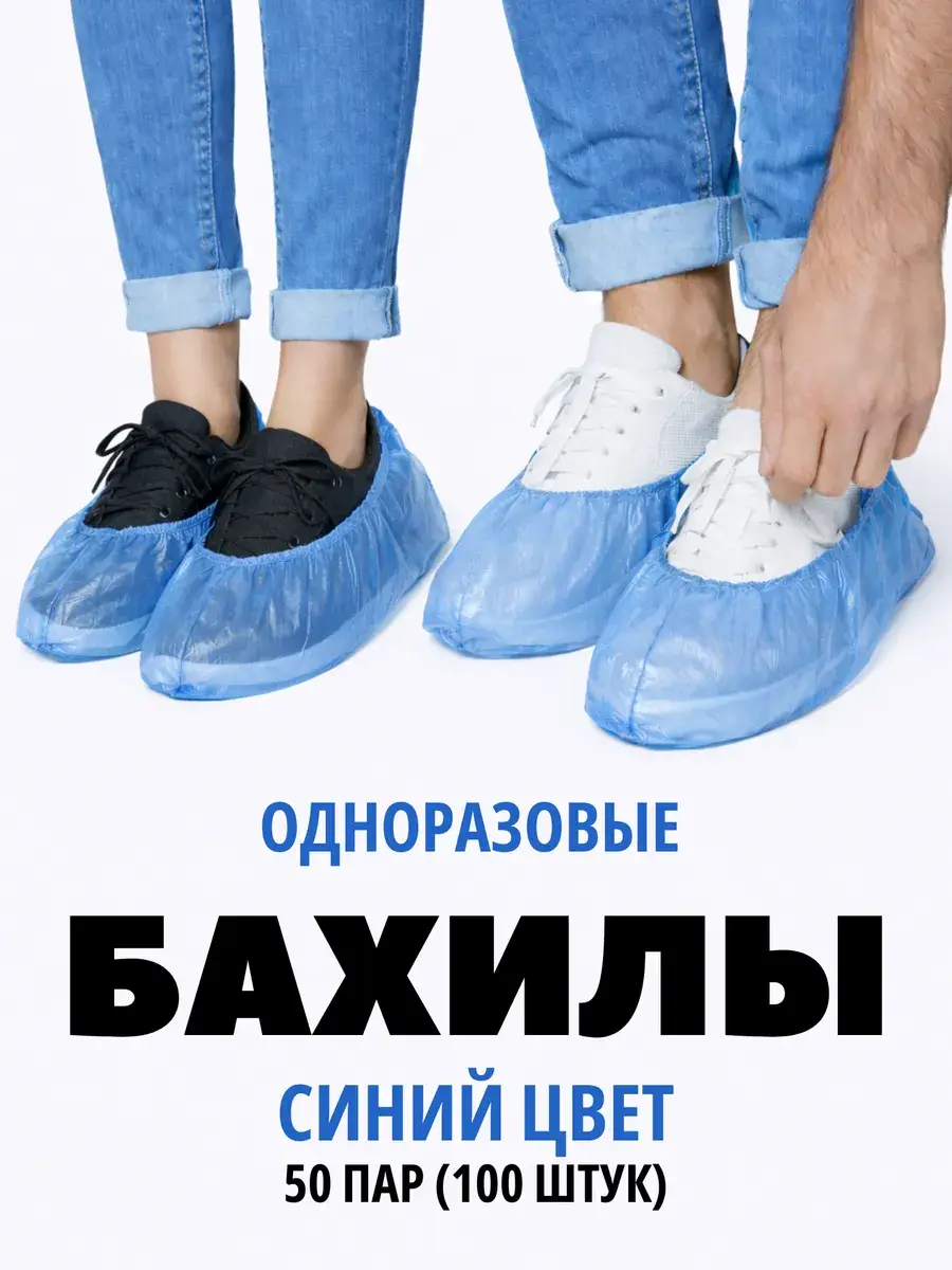 Disposable Blue Overshoes 20 micron, 50 pairs 100 Count