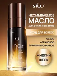 SILU Argan Liquid Silk Hair Oil for Split Ends 60 ml #1