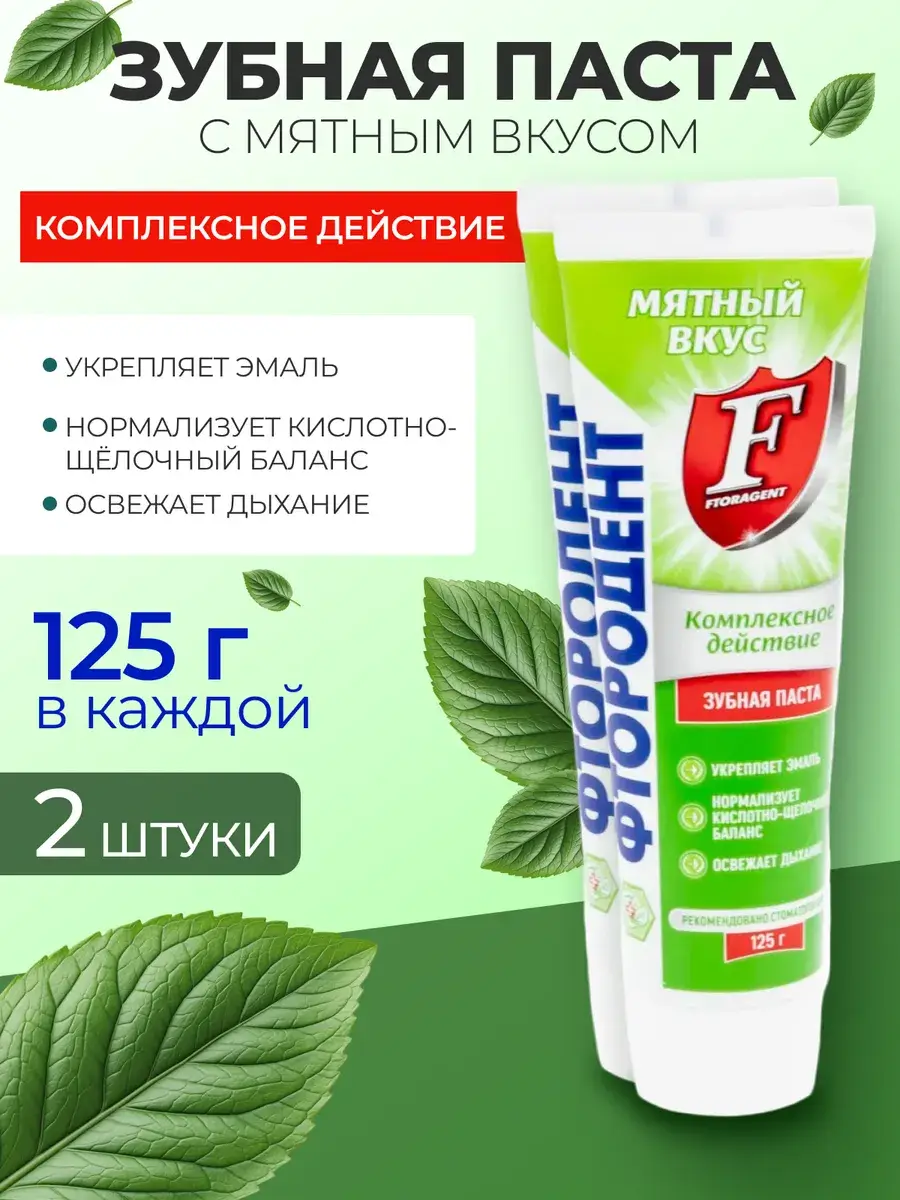 Fluorodent Enamel Strengthening Toothpaste Mint Flavor 2 x 125g