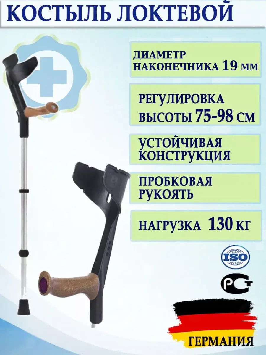Rebotec Magic-Natur Elbow Crutch with Cork Handle