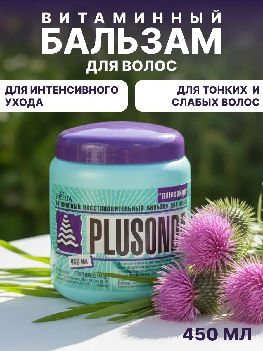 Belita Plusonda Restorative Hair Balm, 450 ml