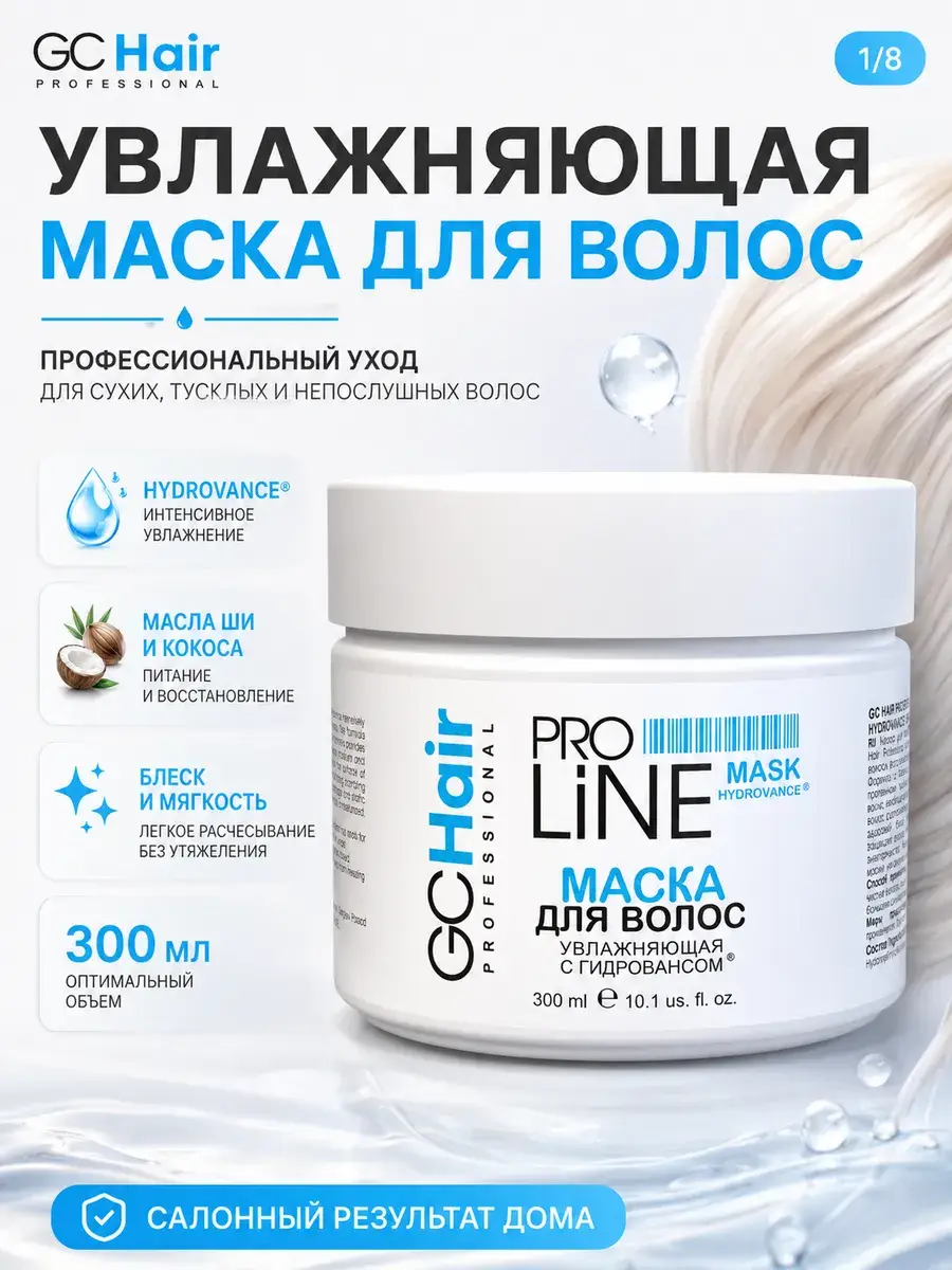 GC HAIR PROFESSIONAL Moisturizing Professional Hair Mask 300 ml