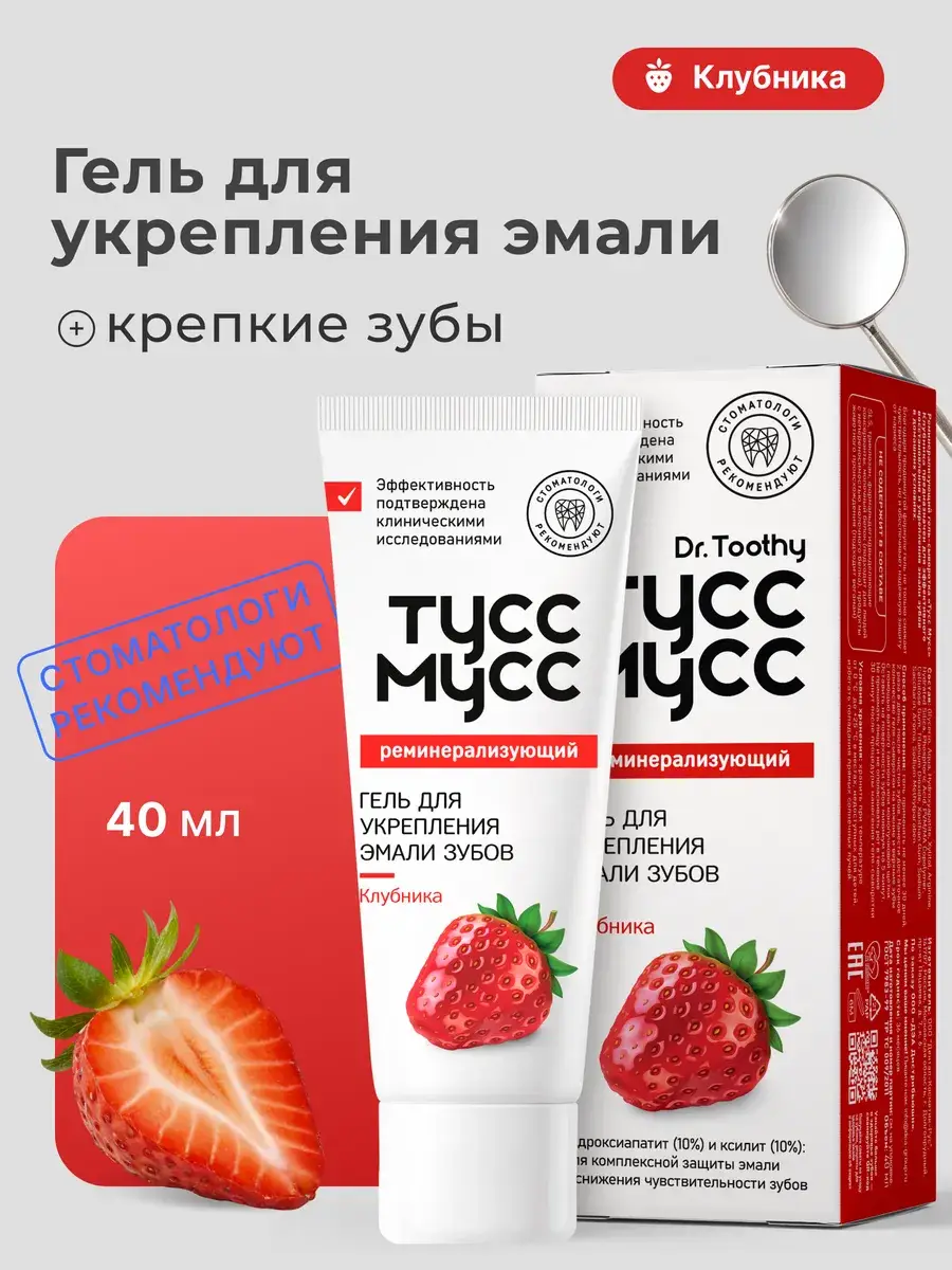Dr. Toothy Remineralizing Tooth Gel Strawberry 40 ml